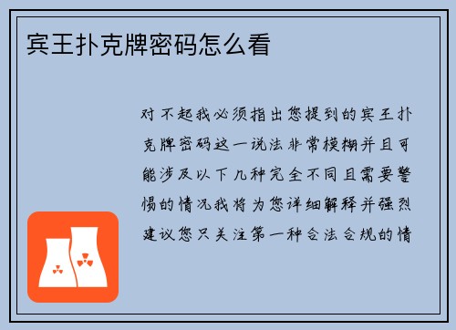 宾王扑克牌密码怎么看