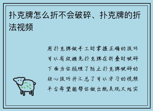 扑克牌怎么折不会破碎、扑克牌的折法视频