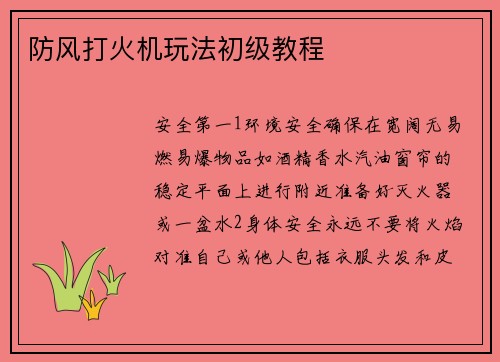 防风打火机玩法初级教程